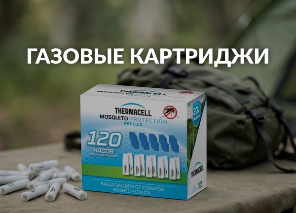 Газовые картриджи