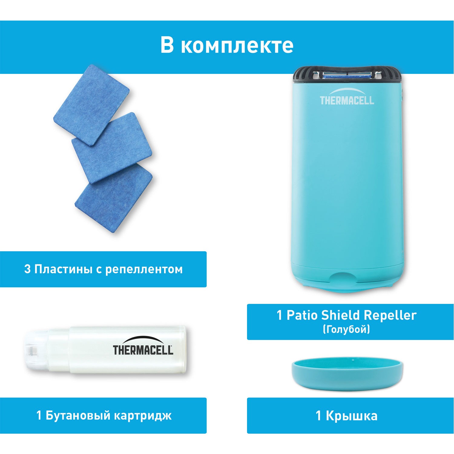 THERMACELL HALO MINI REPELLER BLUE (синий) MR-PSB. Купить Прибор на  Официальном Сайте Дилера THERMACELL в Иваново.