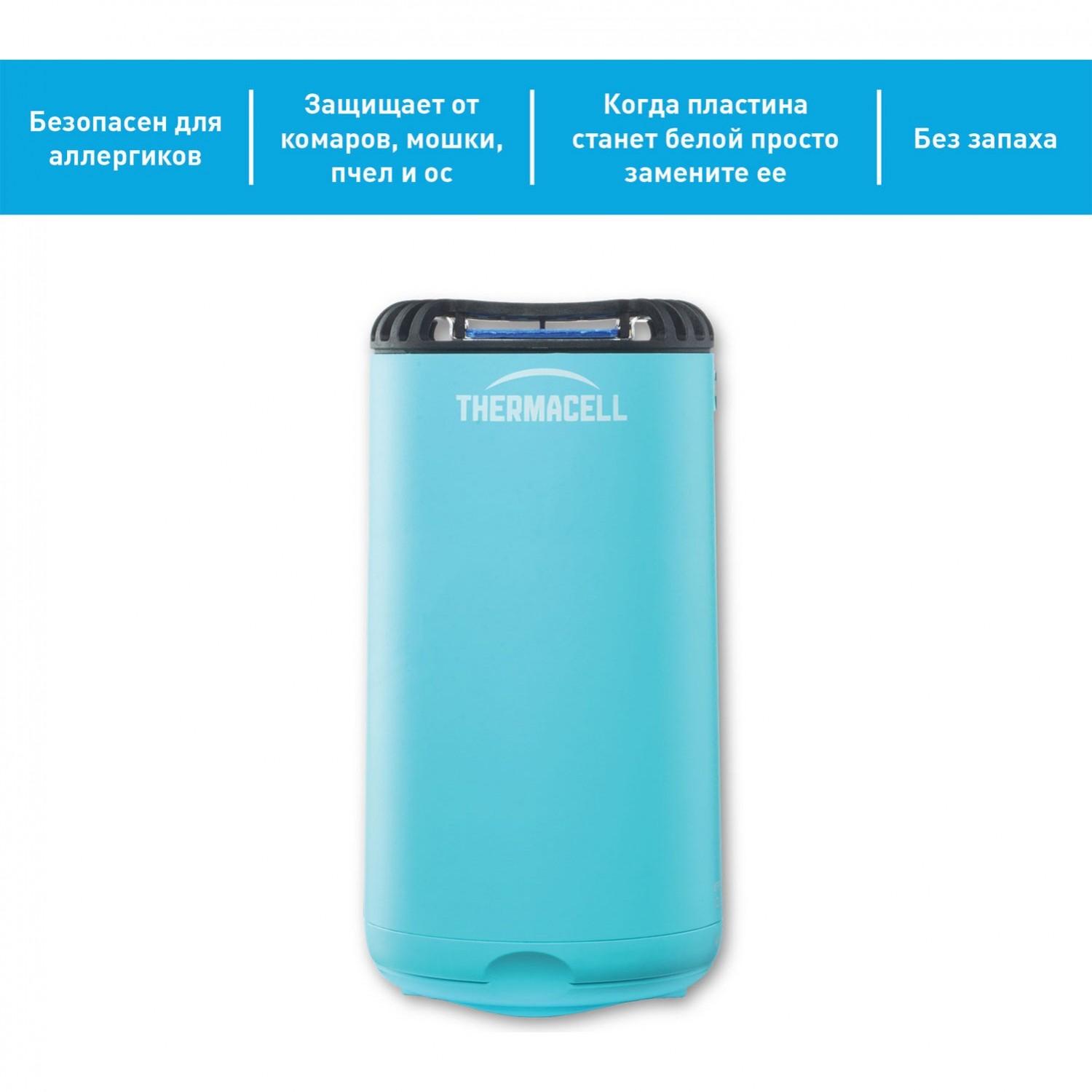 THERMACELL HALO MINI REPELLER BLUE (синий) MR-PSB. Купить Прибор на  Официальном Сайте Дилера THERMACELL в Иваново.